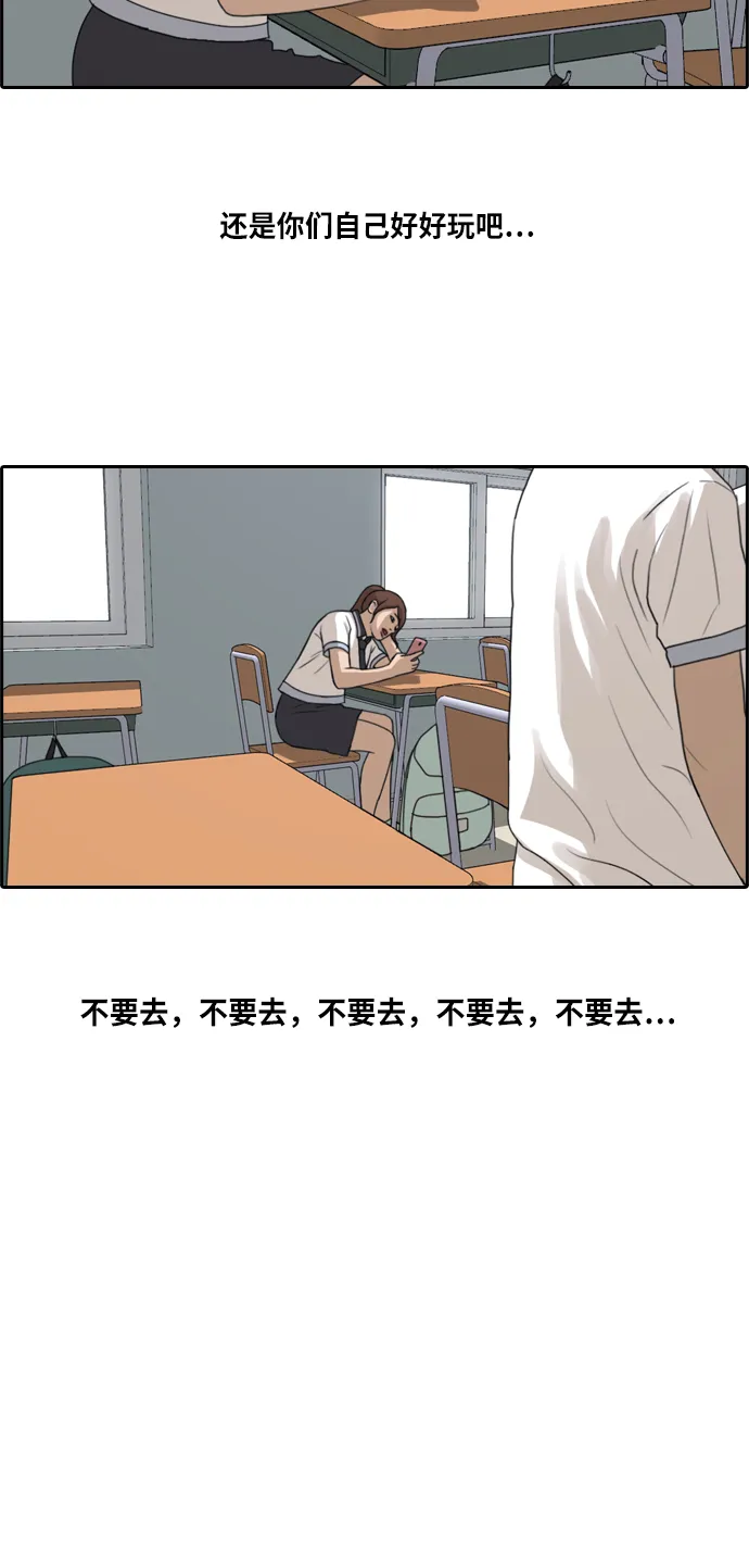 [第215话] 新人演员的嫉妒（3） 第56页