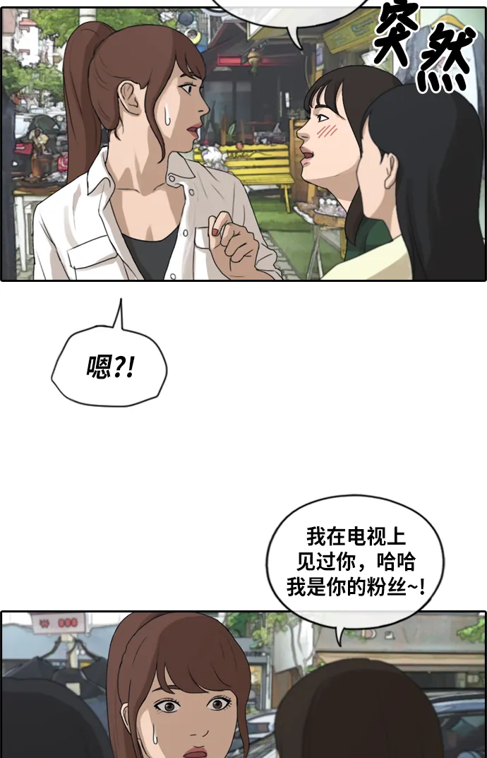 [第215话] 新人演员的嫉妒（3） 第69页