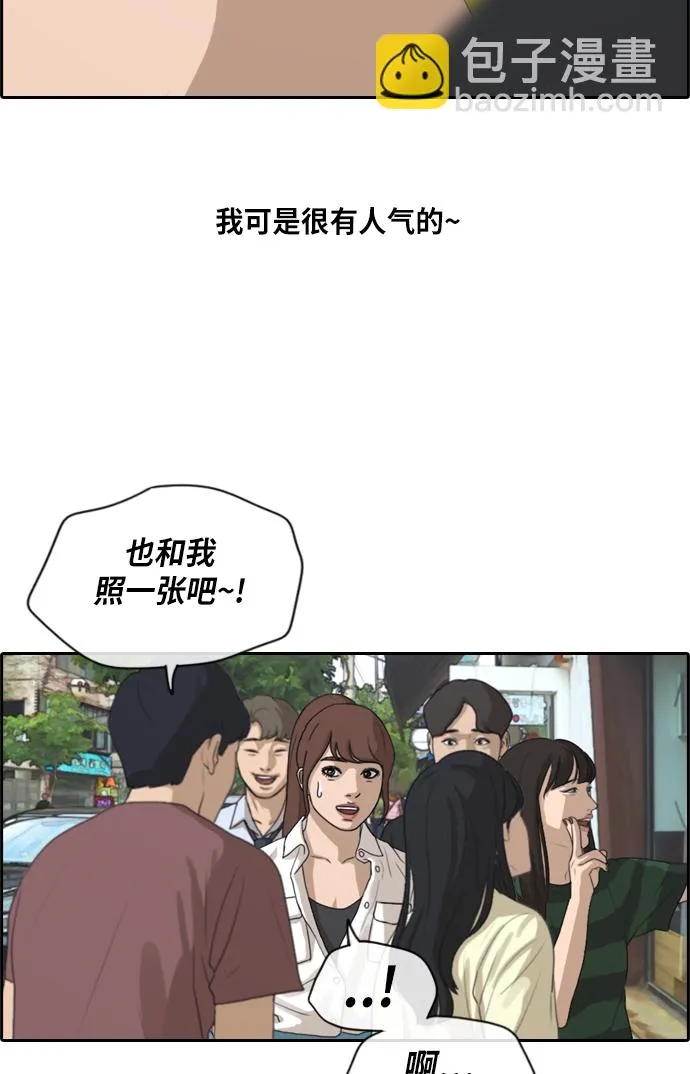 [第215话] 新人演员的嫉妒（3） 第74页