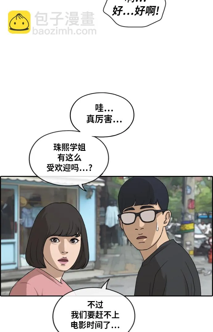 [第215话] 新人演员的嫉妒（3） 第75页