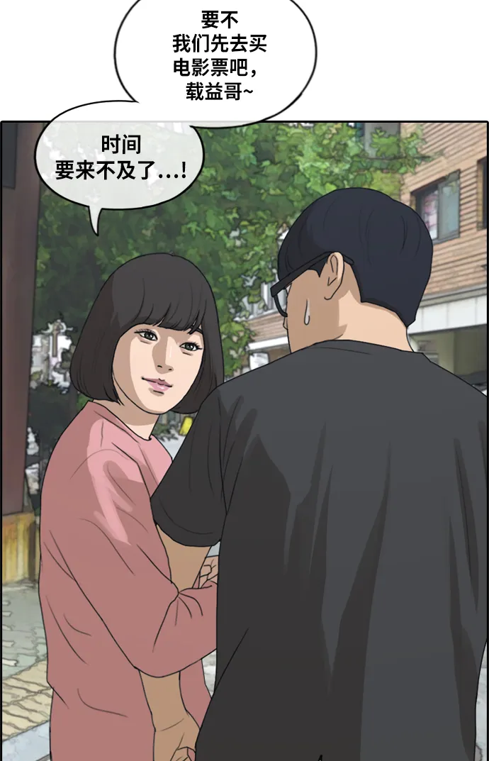 [第215话] 新人演员的嫉妒（3） 第77页