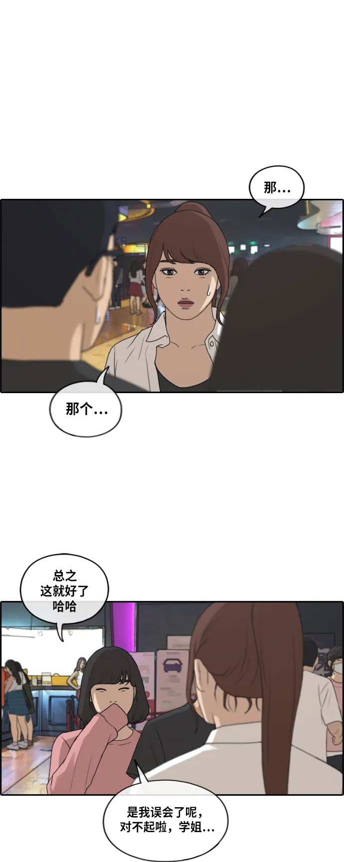 [第216话] 新人演员的嫉妒（4） 第30页