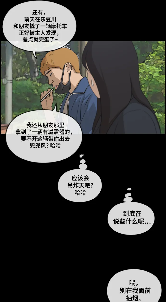 [第216话] 新人演员的嫉妒（4） 第38页