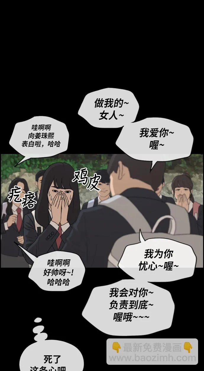 [第216话] 新人演员的嫉妒（4） 第42页