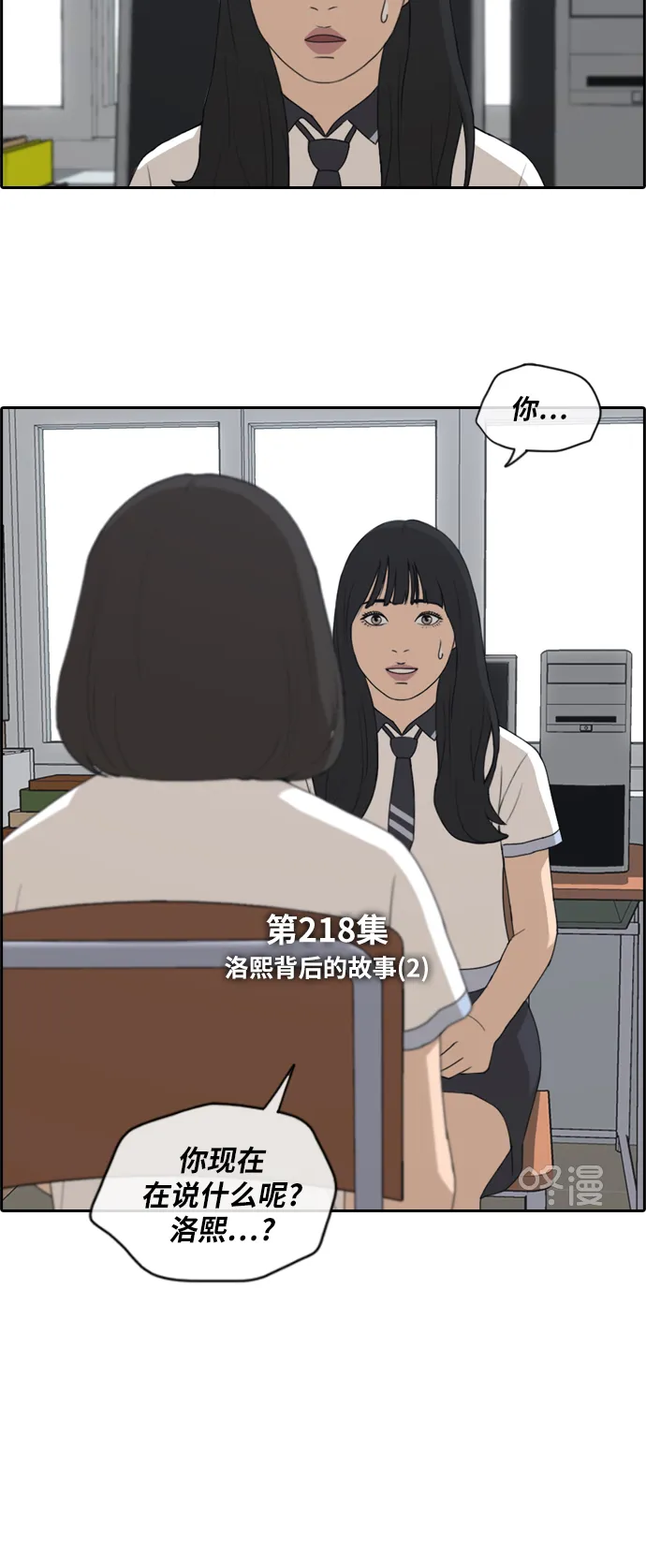 [第218话] 洛熙背后的故事（2） 第4页