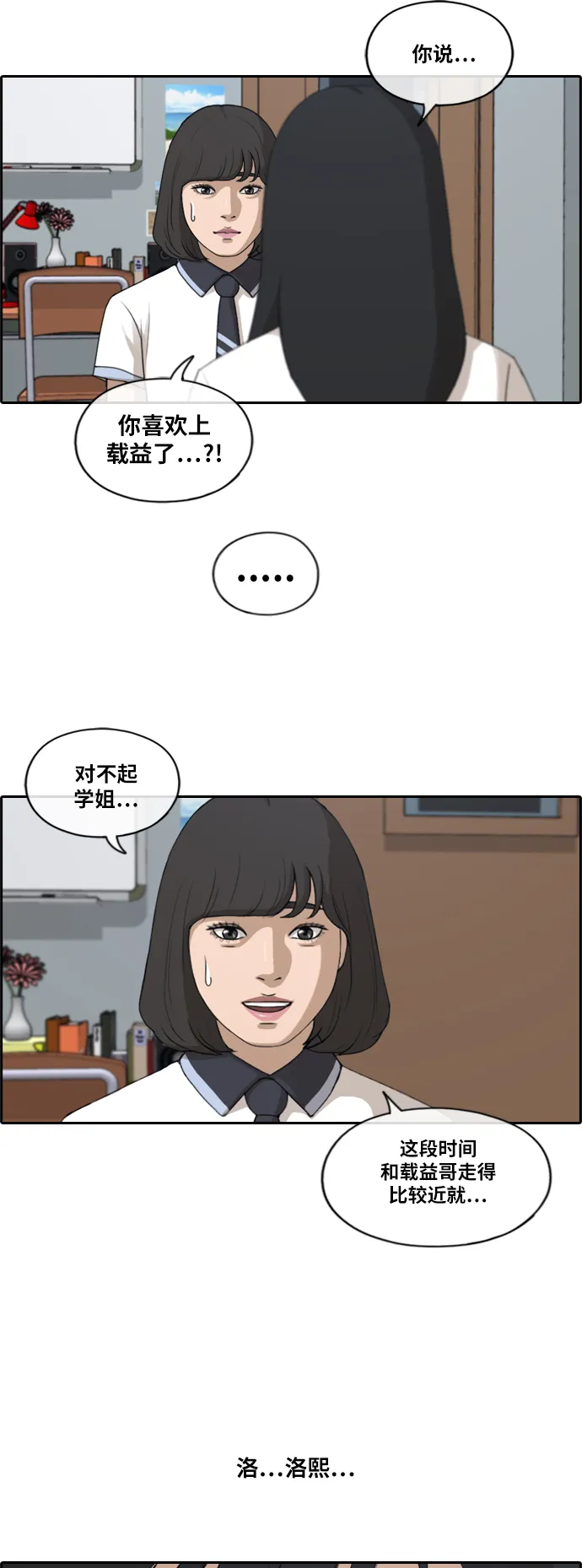 [第218话] 洛熙背后的故事（2） 第5页