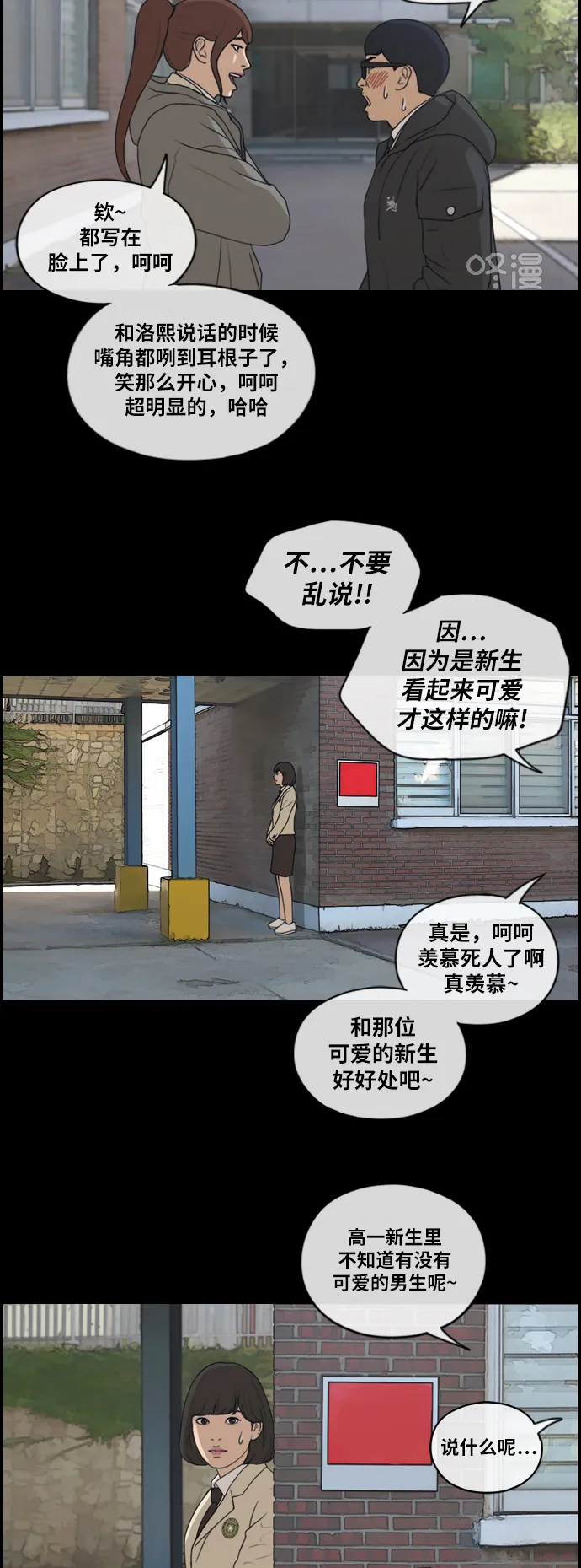 [第218话] 洛熙背后的故事（2） 第12页