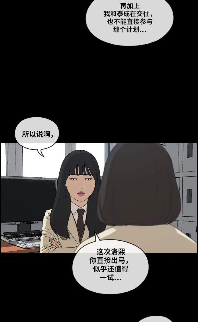 [第218话] 洛熙背后的故事（2） 第21页