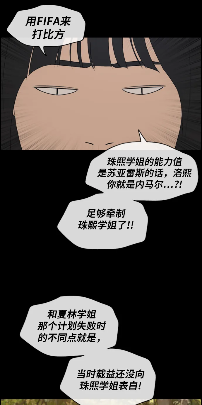[第218话] 洛熙背后的故事（2） 第23页