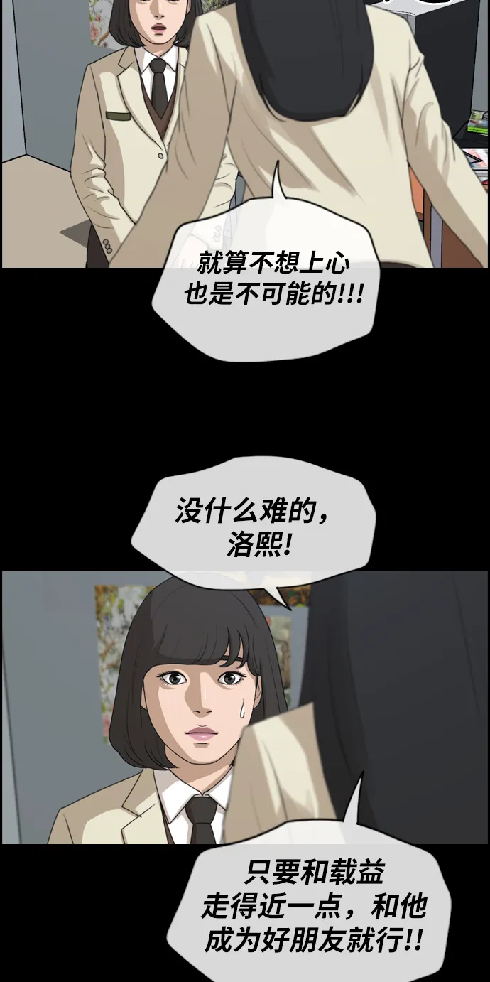 [第218话] 洛熙背后的故事（2） 第25页