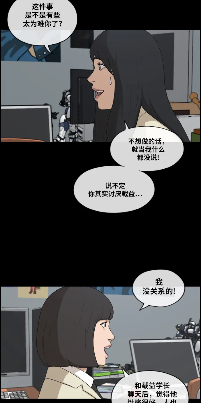 [第218话] 洛熙背后的故事（2） 第27页