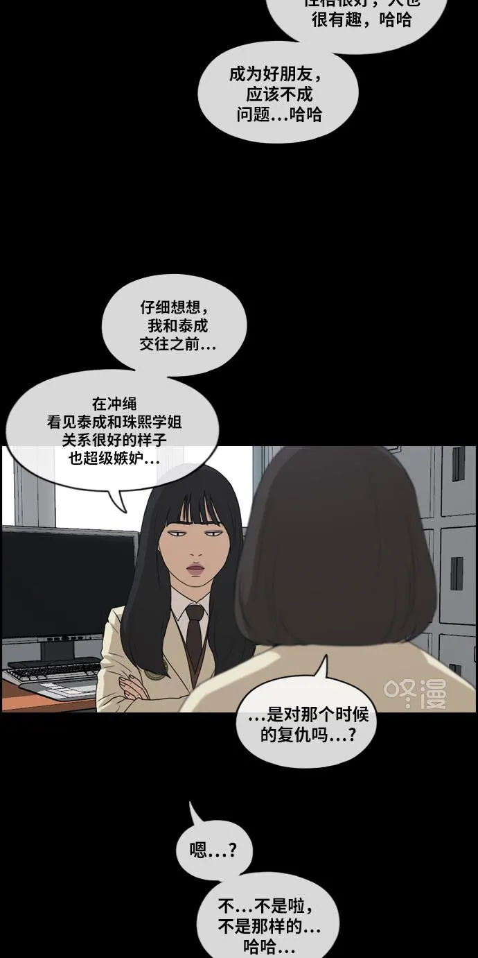 [第218话] 洛熙背后的故事（2） 第28页