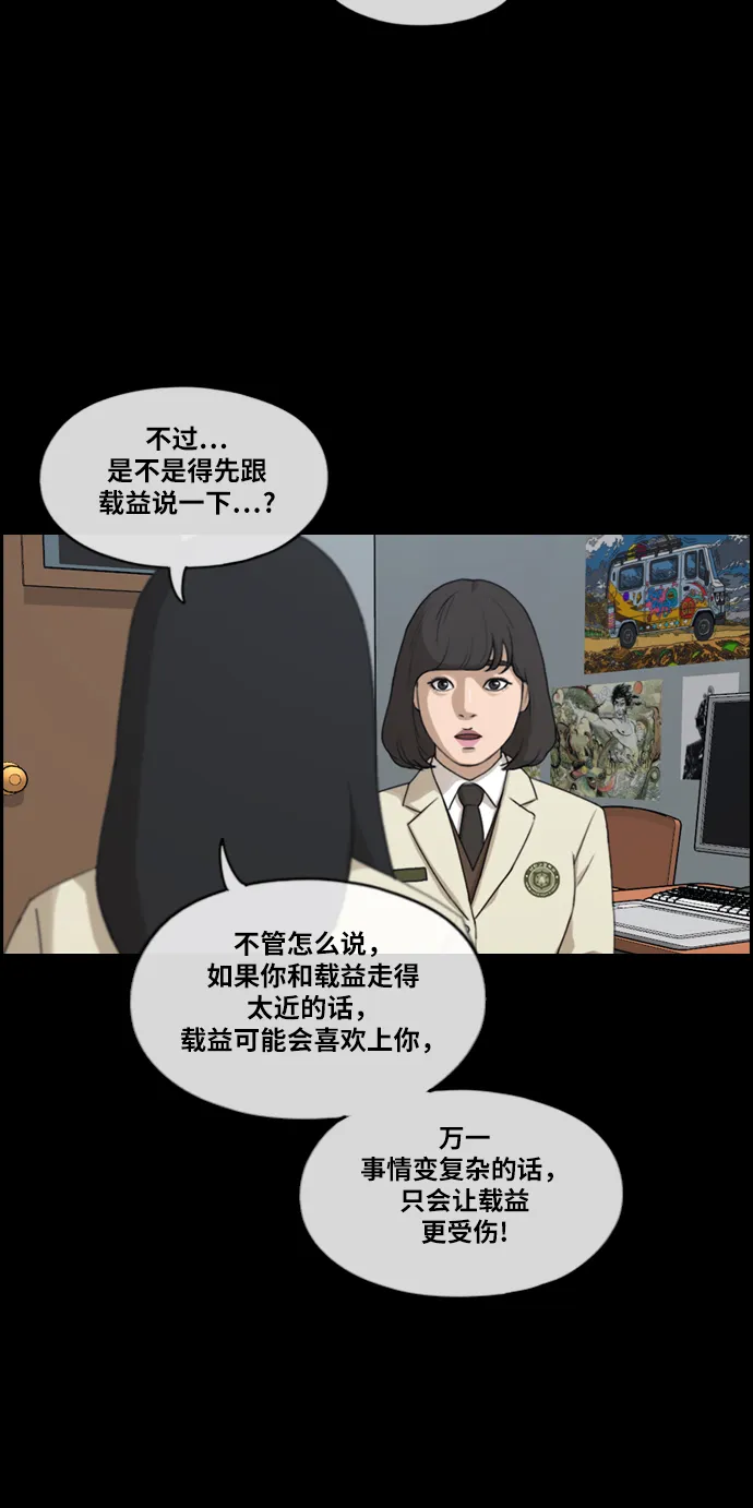 [第218话] 洛熙背后的故事（2） 第29页