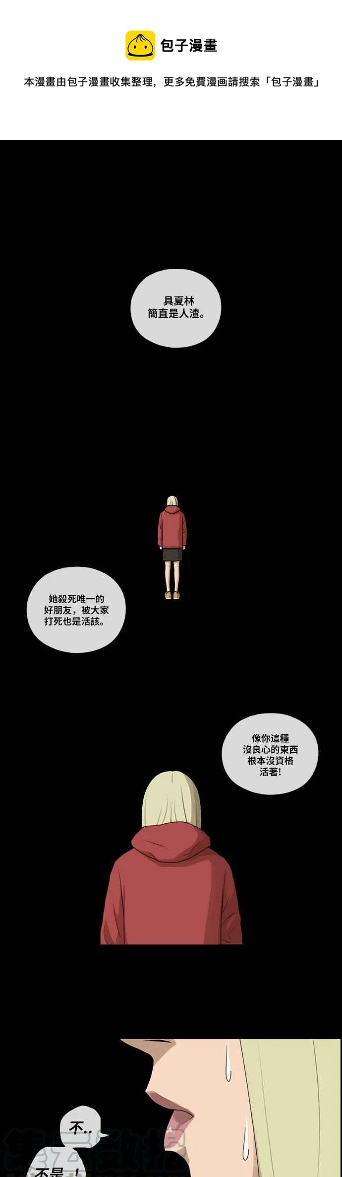 [第97话] 遇见东猪和漫画社的诞生 第1页