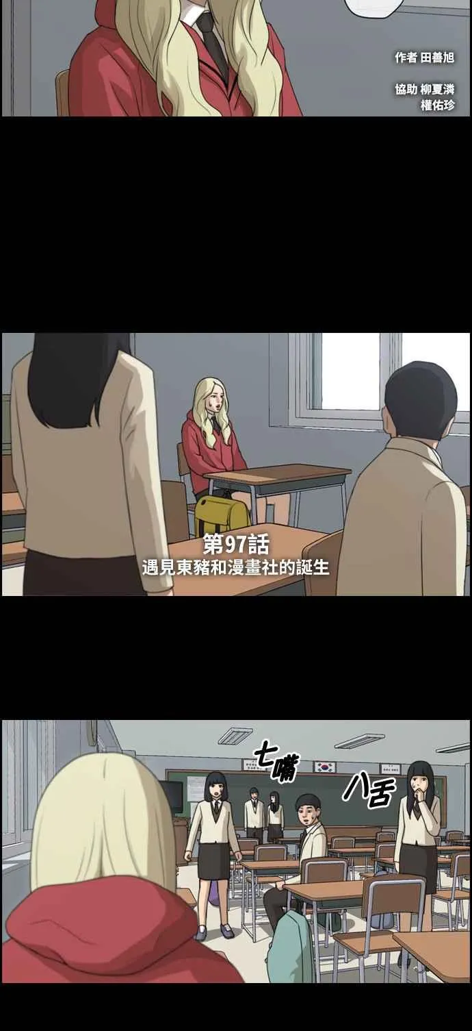 [第97话] 遇见东猪和漫画社的诞生 第8页