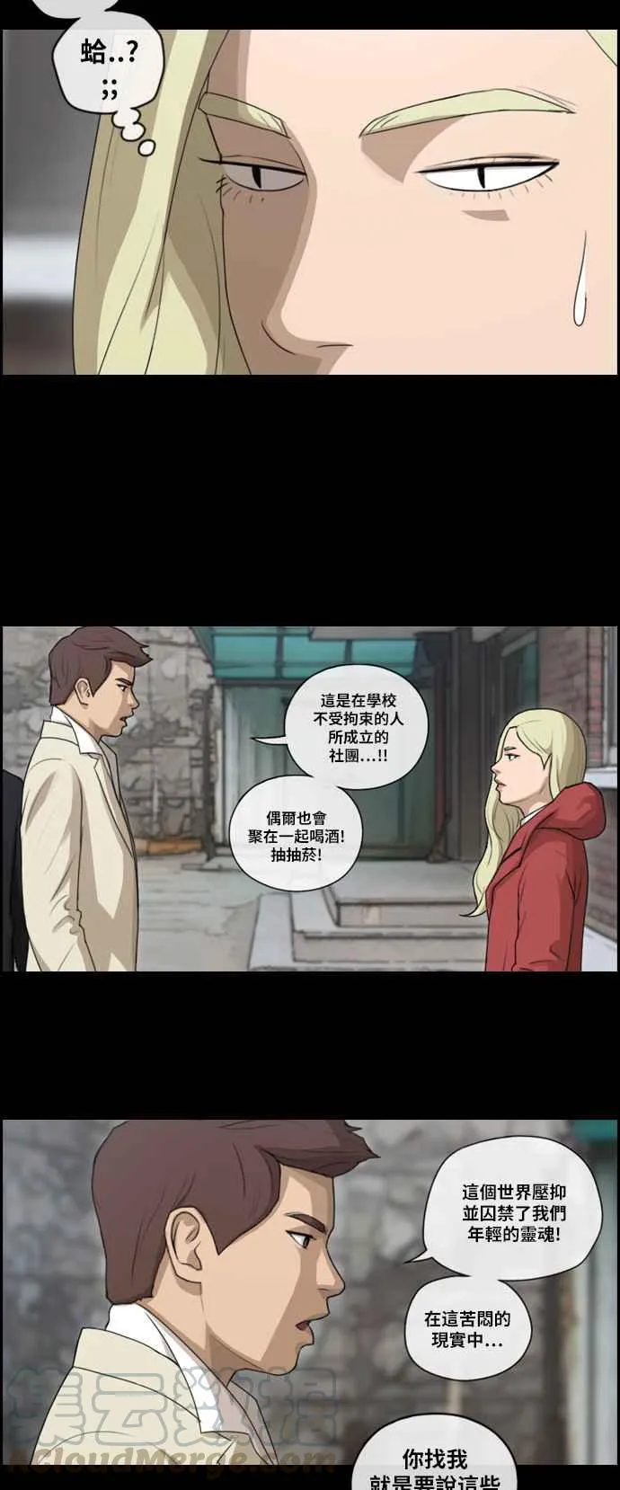 [第97话] 遇见东猪和漫画社的诞生 第13页
