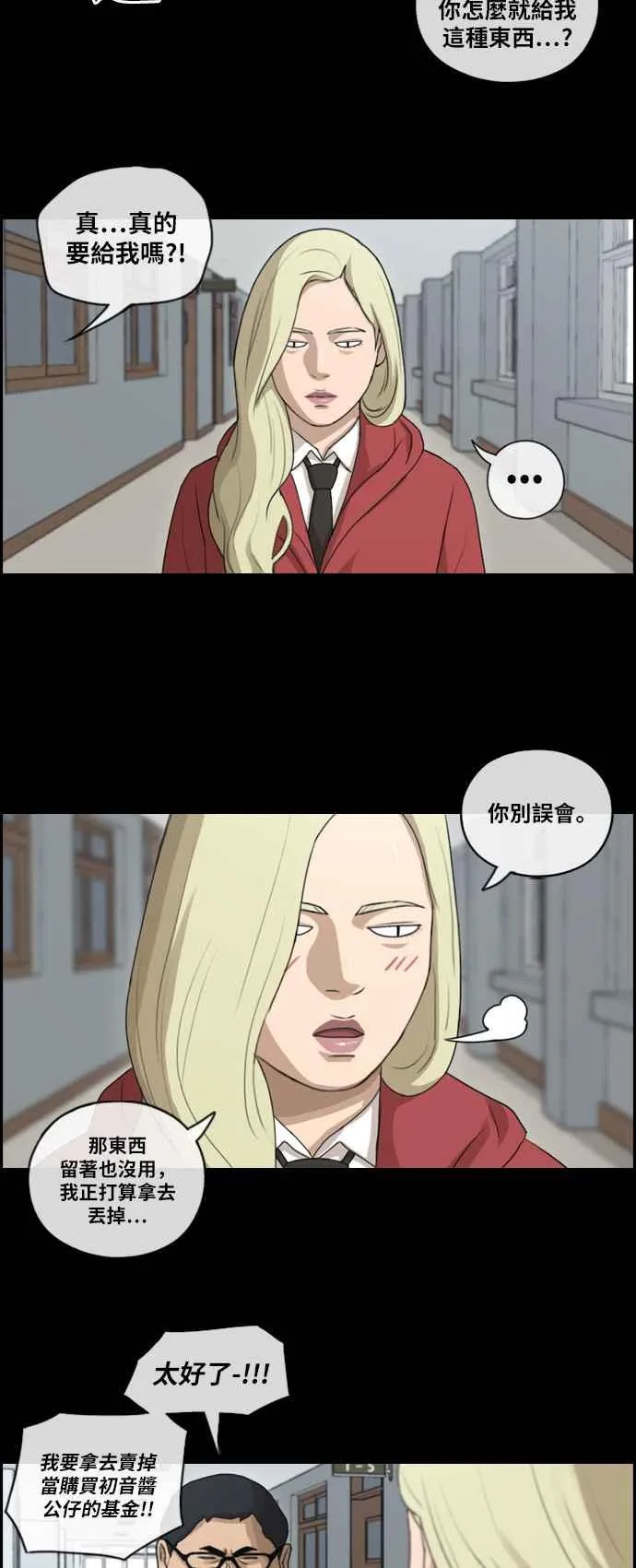 [第97话] 遇见东猪和漫画社的诞生 第23页