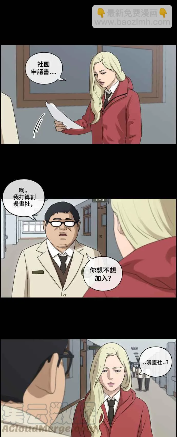 [第97话] 遇见东猪和漫画社的诞生 第25页