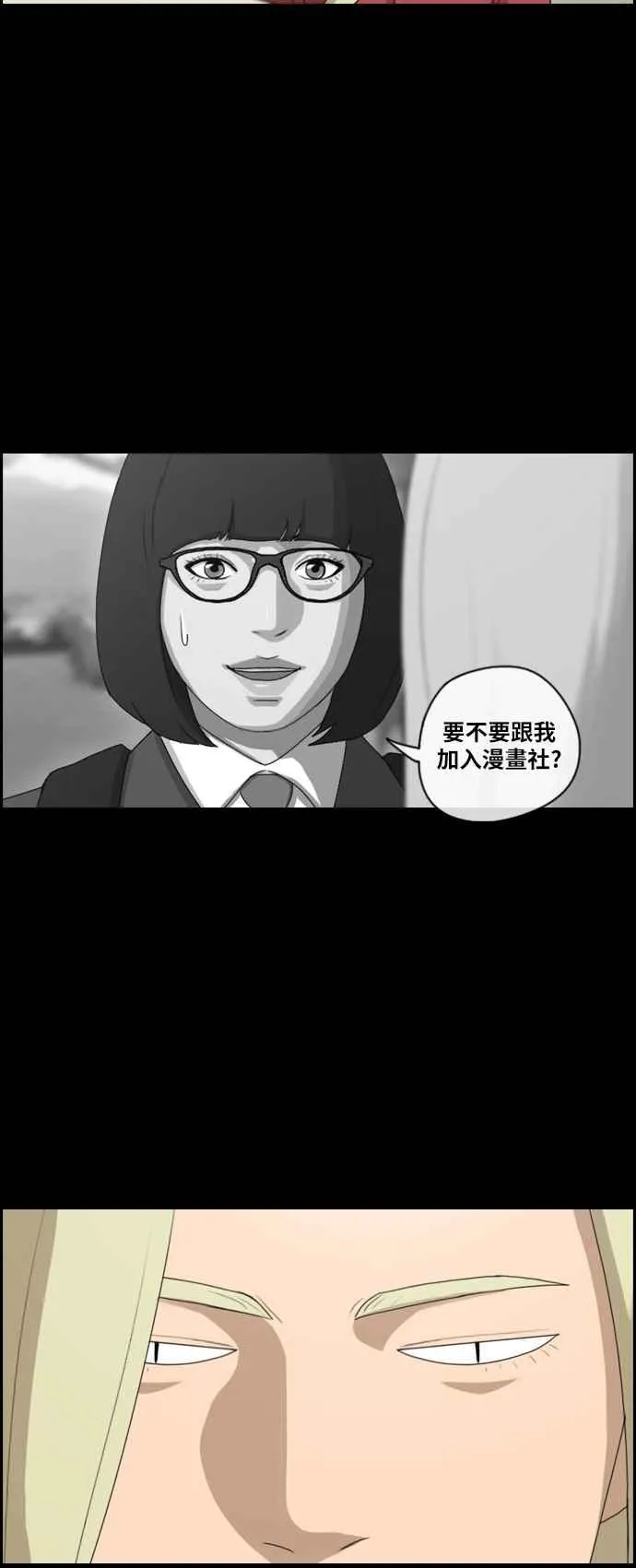 [第97话] 遇见东猪和漫画社的诞生 第26页