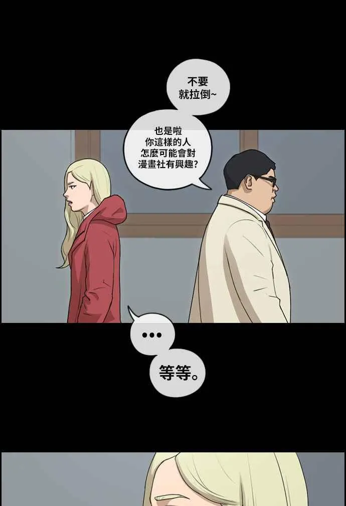 [第97话] 遇见东猪和漫画社的诞生 第27页