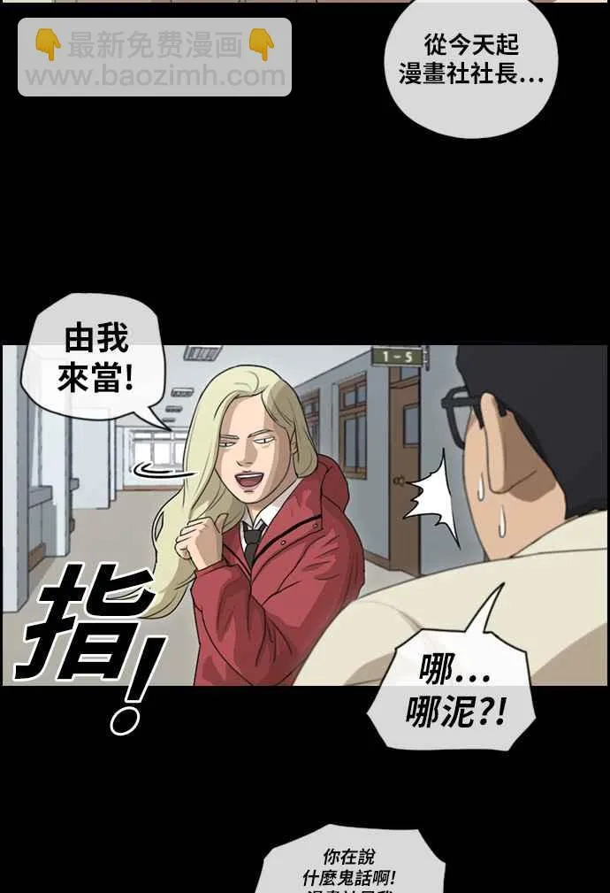 [第97话] 遇见东猪和漫画社的诞生 第29页