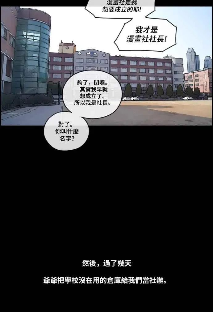 [第97话] 遇见东猪和漫画社的诞生 第30页