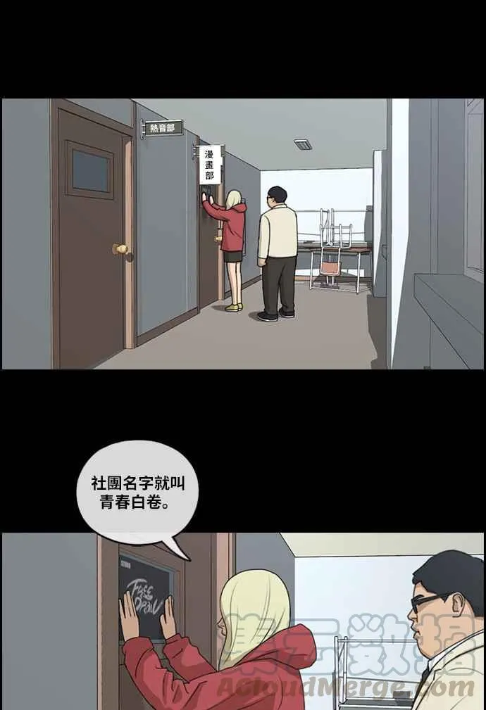 [第97话] 遇见东猪和漫画社的诞生 第31页