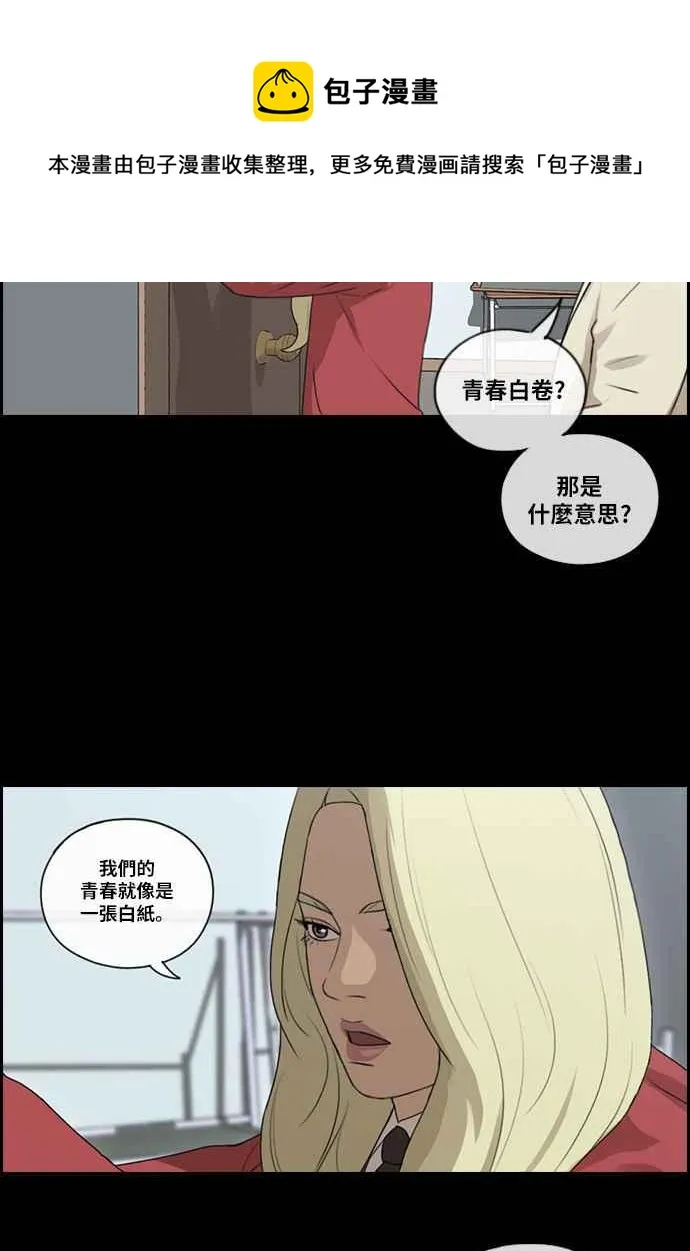 [第97话] 遇见东猪和漫画社的诞生 第32页
