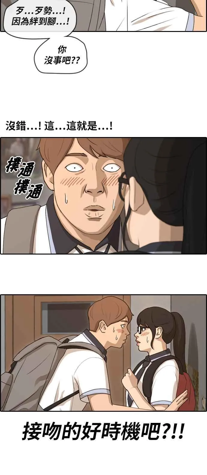 [第98话] 挑衅 第5页