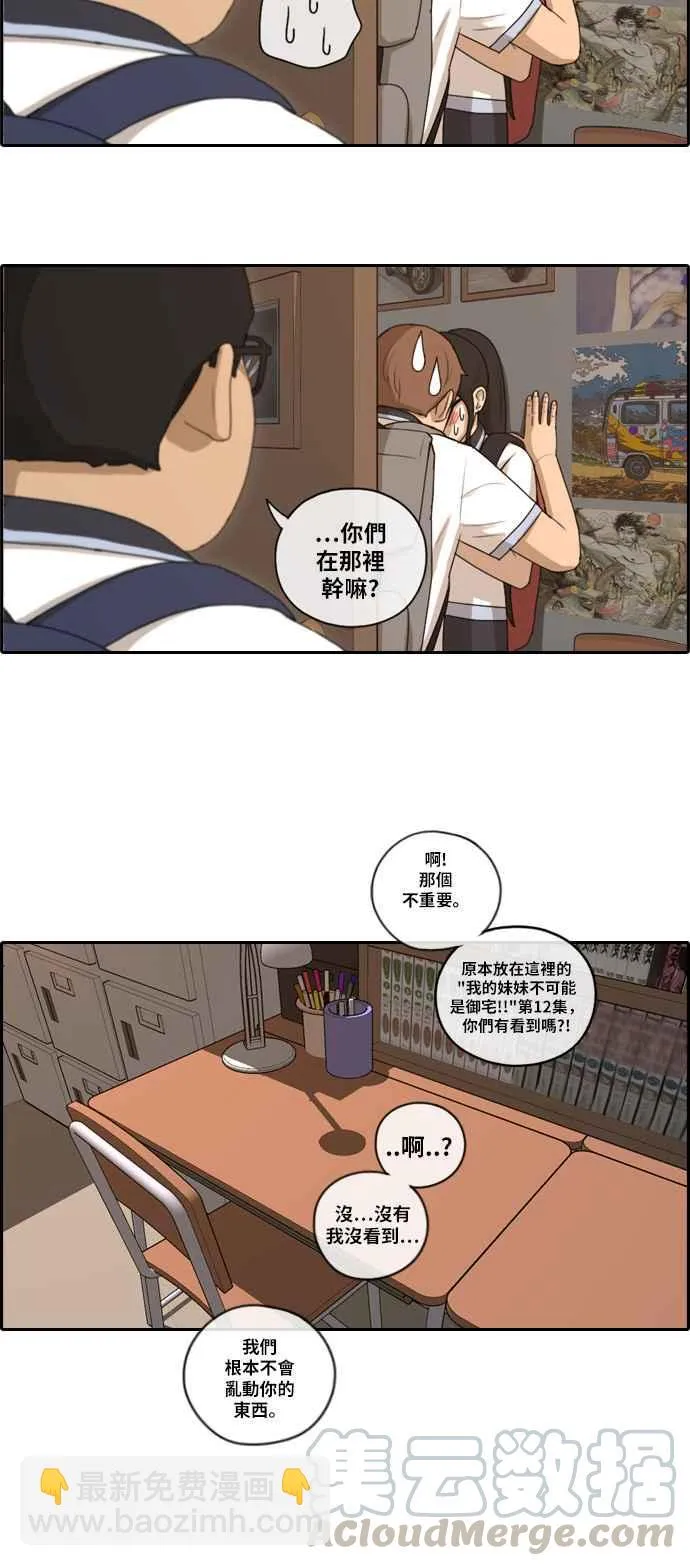 [第98话] 挑衅 第7页