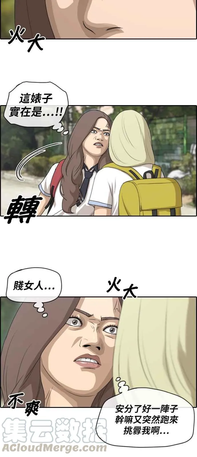 [第98话] 挑衅 第19页