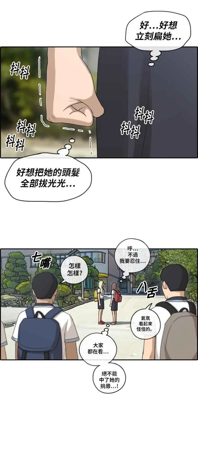 [第98话] 挑衅 第20页