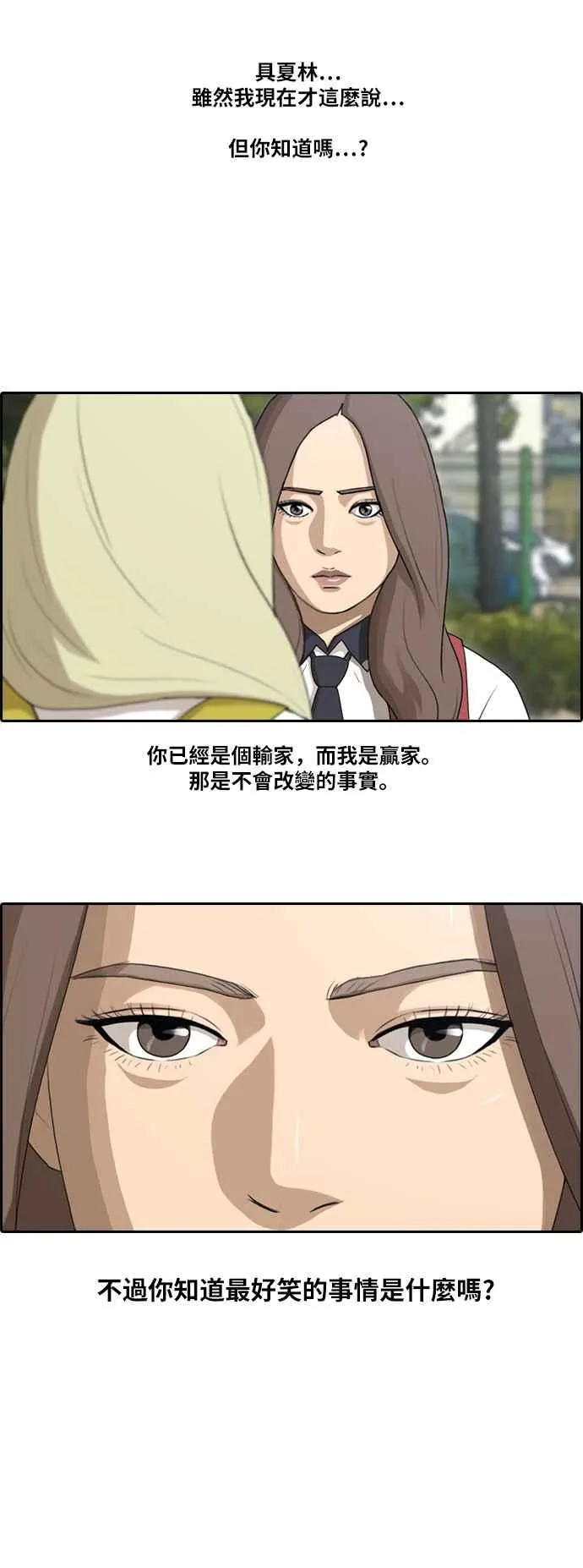 [第98话] 挑衅 第21页
