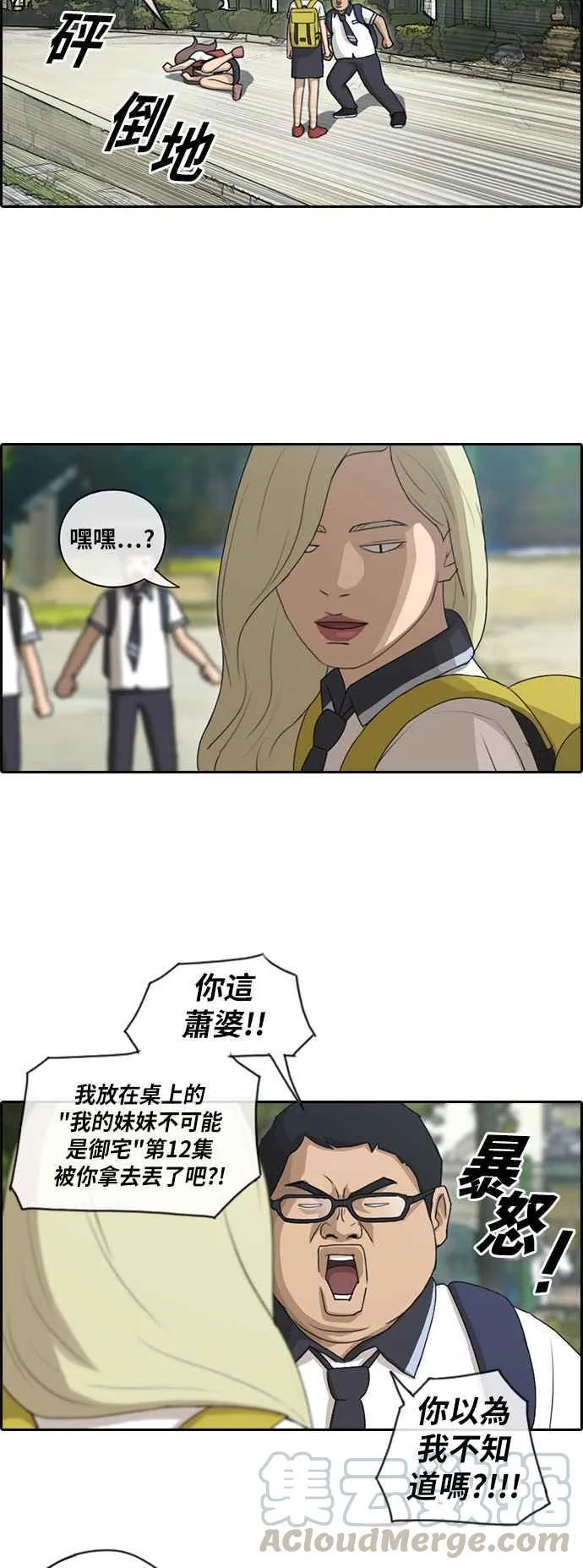 [第98话] 挑衅 第25页