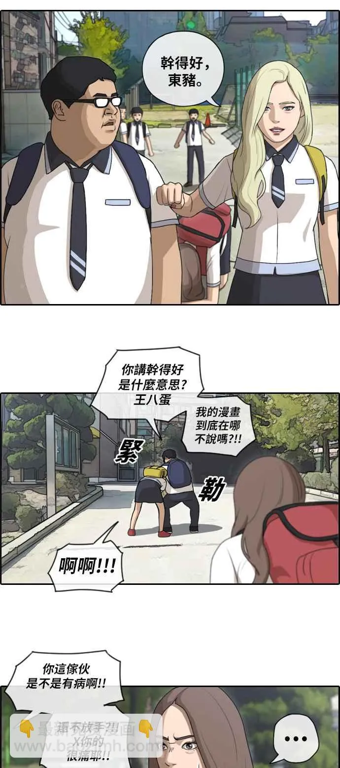 [第98话] 挑衅 第27页