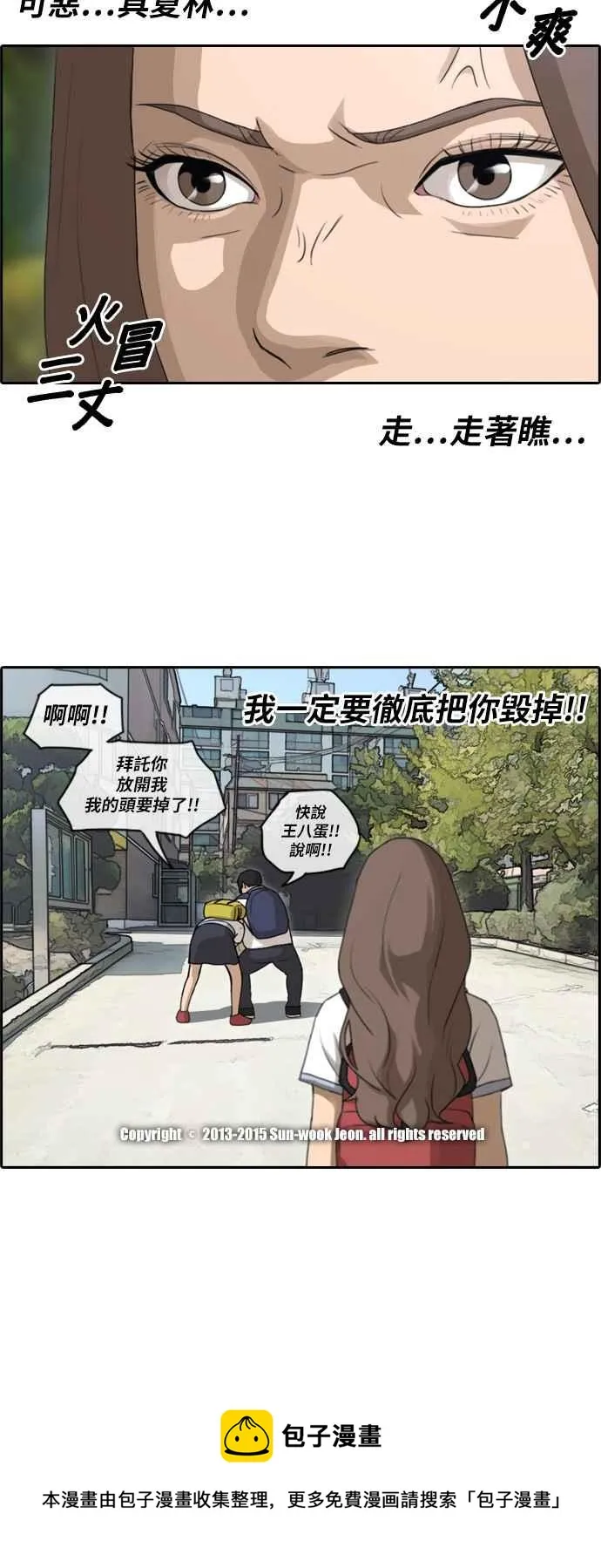 [第98话] 挑衅 第29页