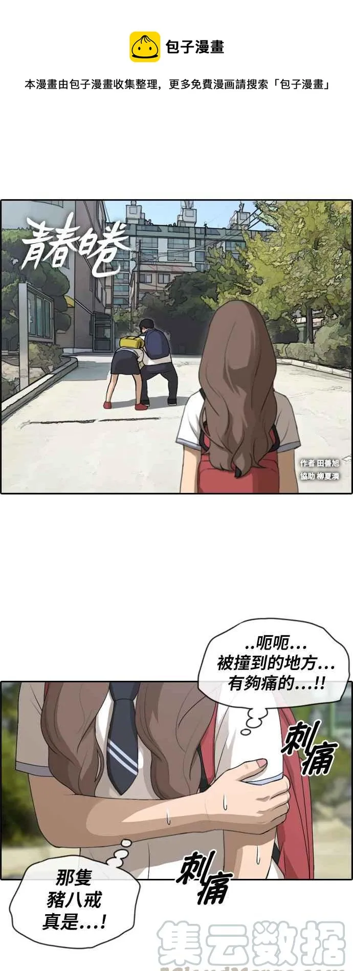 [第99话] 形象崩坏危机 第1页