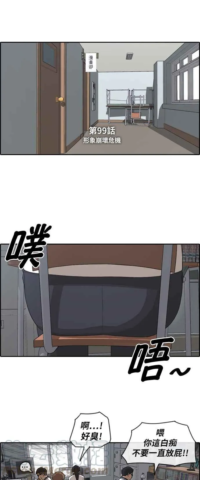 [第99话] 形象崩坏危机 第4页