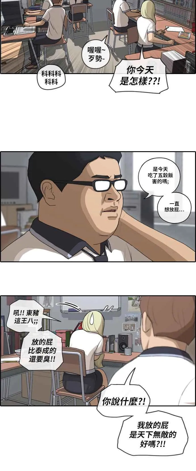 [第99话] 形象崩坏危机 第5页