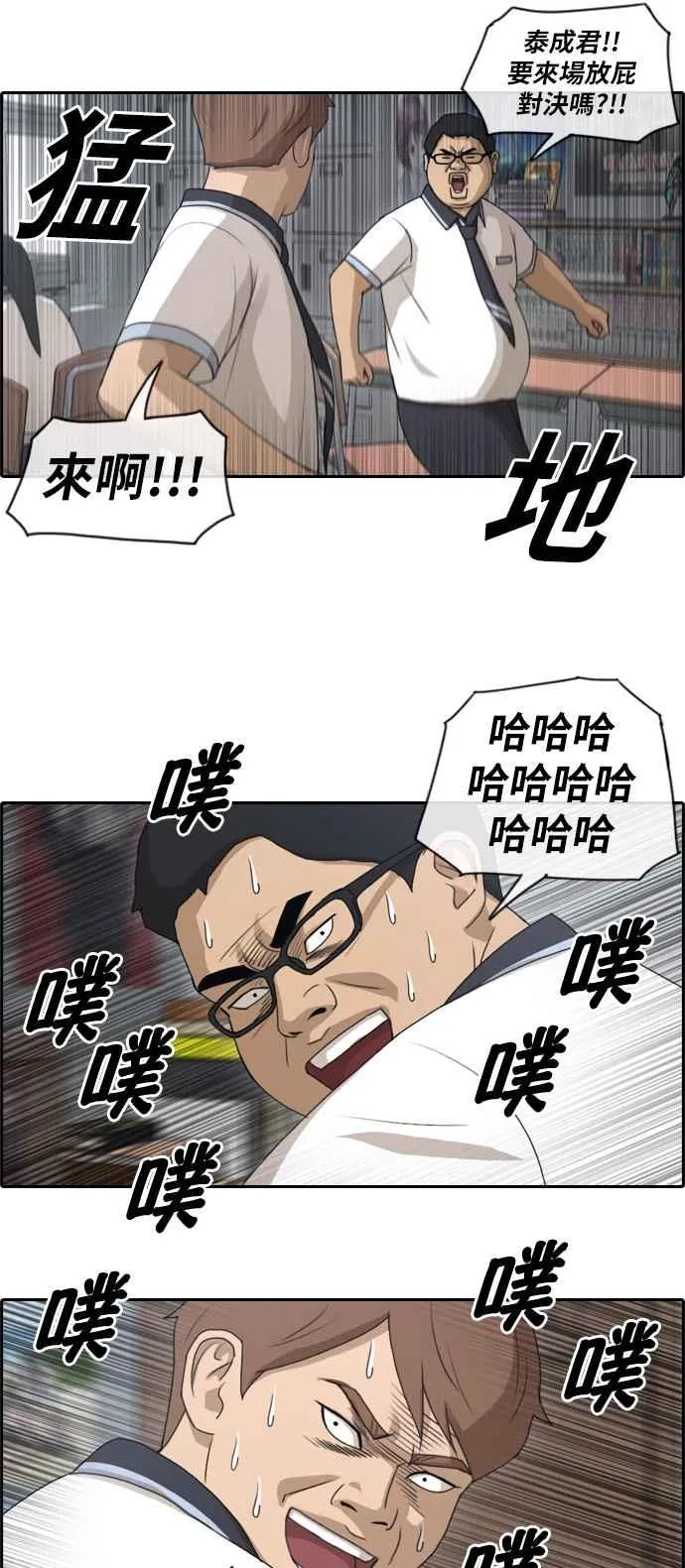 [第99话] 形象崩坏危机 第6页