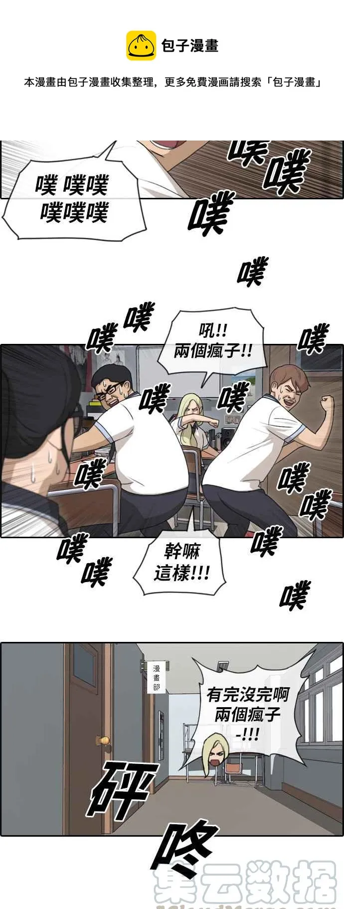 [第99话] 形象崩坏危机 第7页