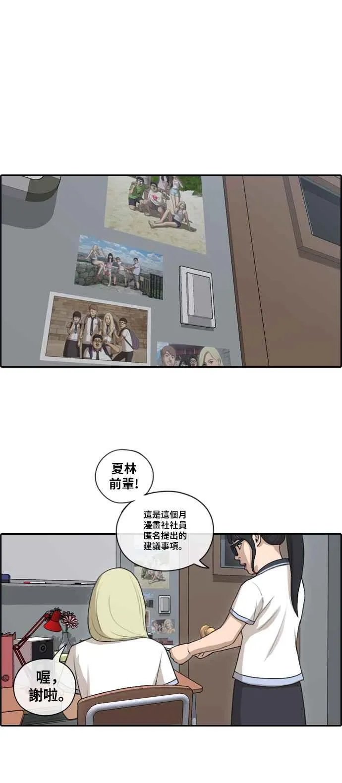 [第99话] 形象崩坏危机 第8页