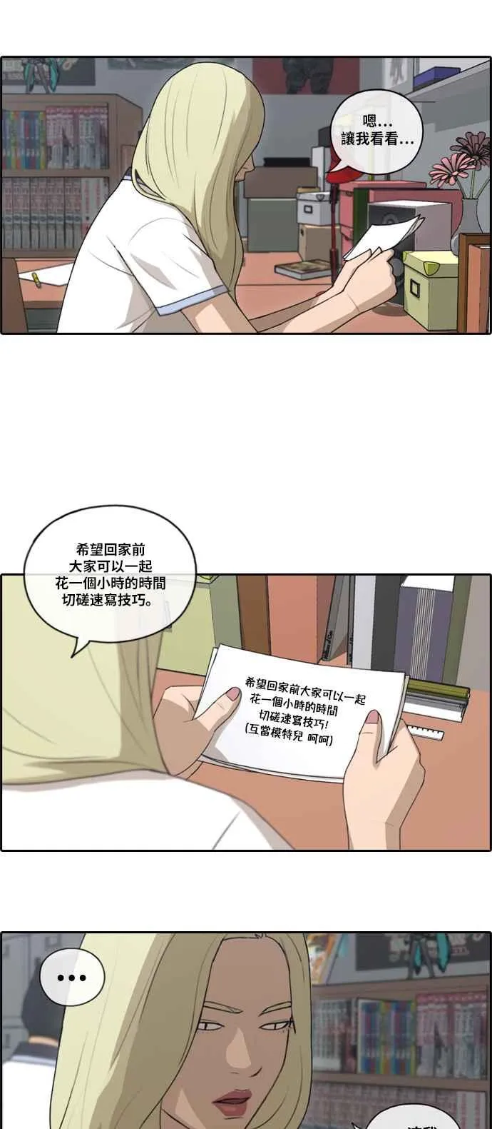 [第99话] 形象崩坏危机 第9页