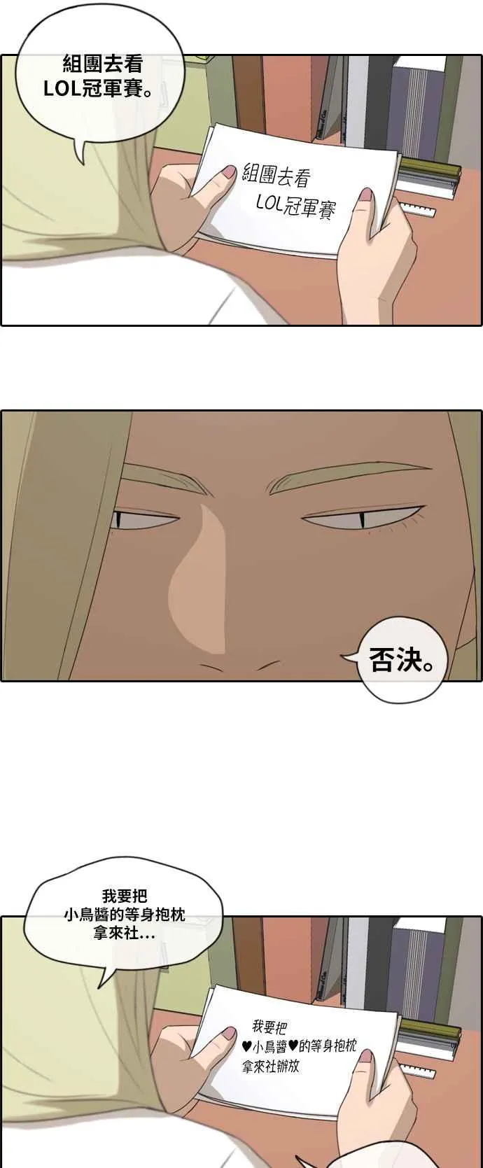 [第99话] 形象崩坏危机 第11页