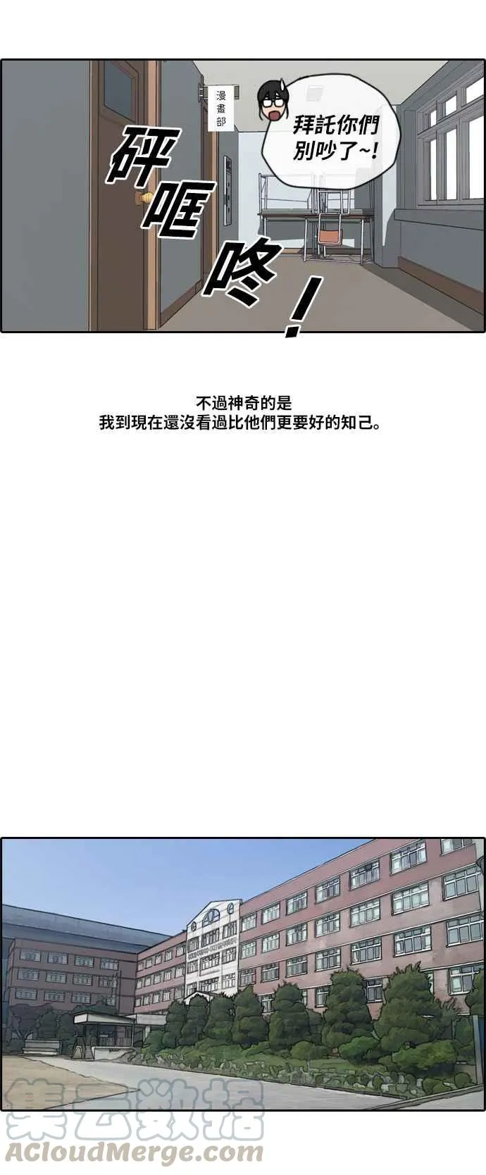 [第99话] 形象崩坏危机 第13页