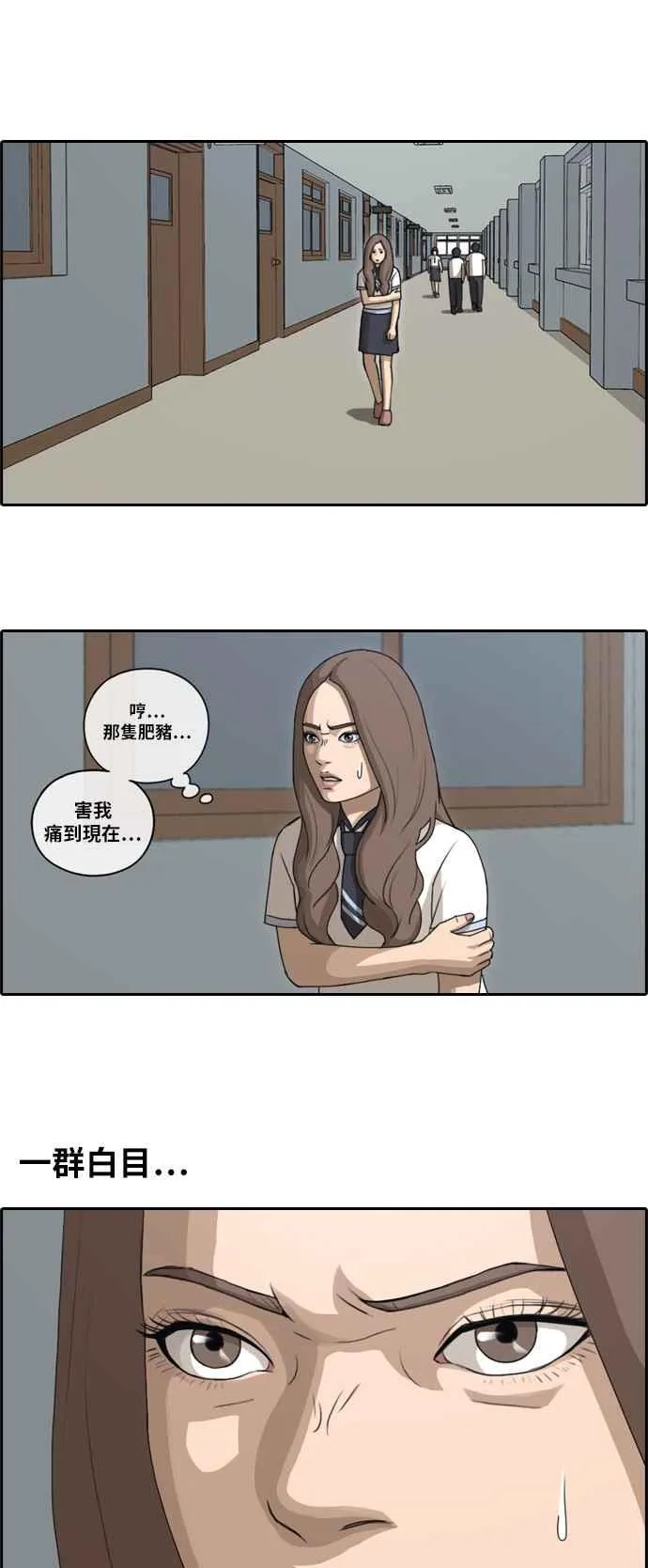 [第99话] 形象崩坏危机 第14页
