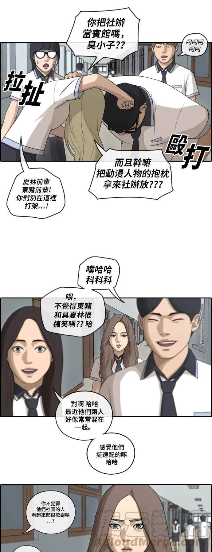 [第99话] 形象崩坏危机 第16页