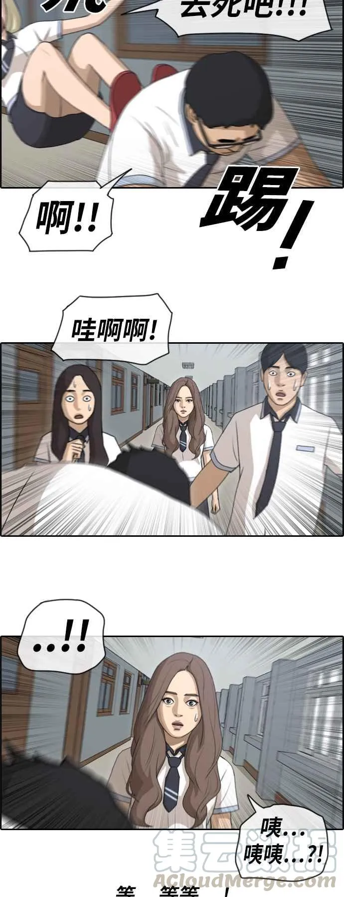 [第99话] 形象崩坏危机 第19页