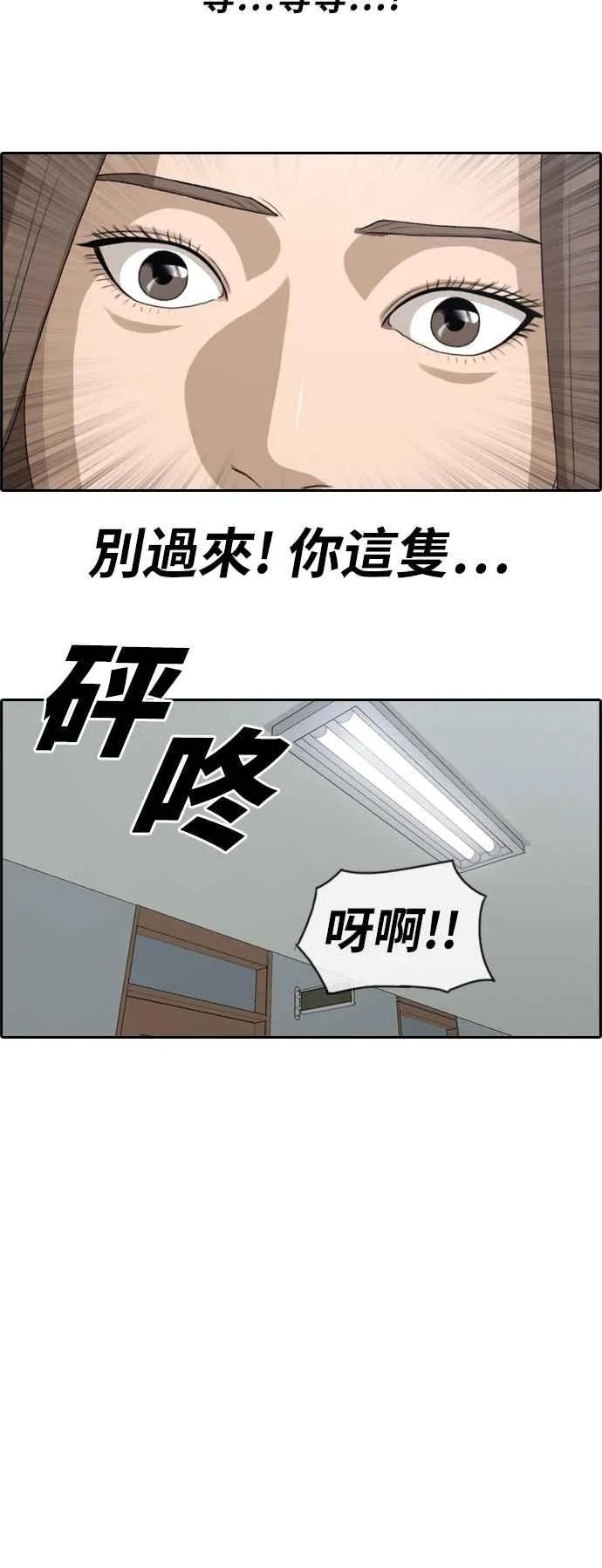 [第99话] 形象崩坏危机 第20页