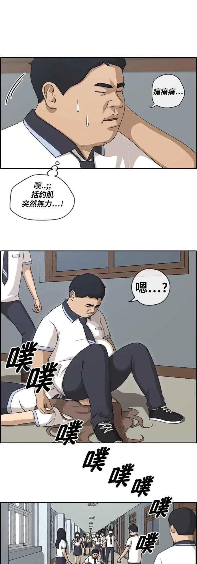[第99话] 形象崩坏危机 第21页